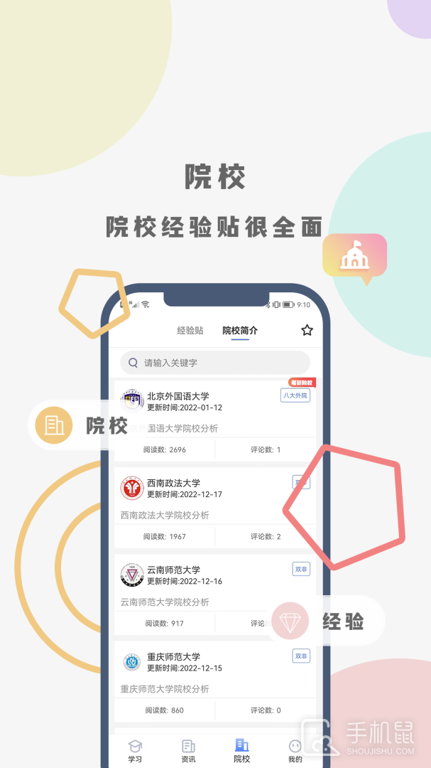 翻硕百科蜜题 v4.5.9