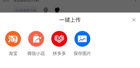 网商园怎么一键上传到淘宝