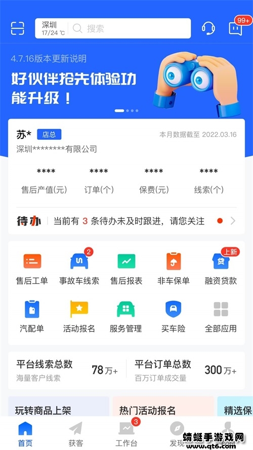 平安好伙伴app安卓