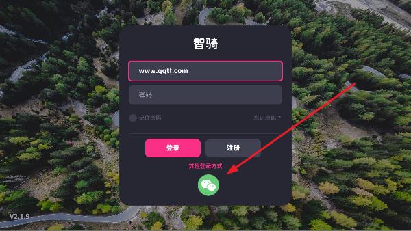 智骑骑行软件截图4