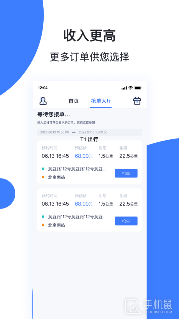 天津出行司机端 v6.10.4