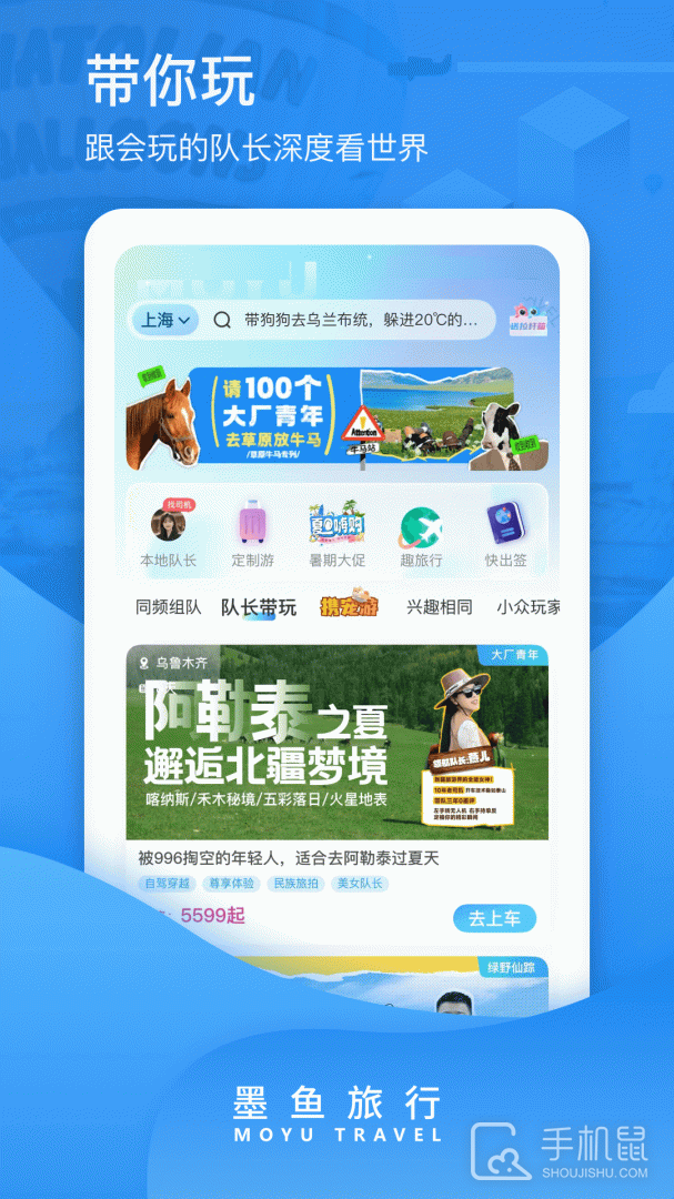 墨鱼旅行 v4.43.0.0