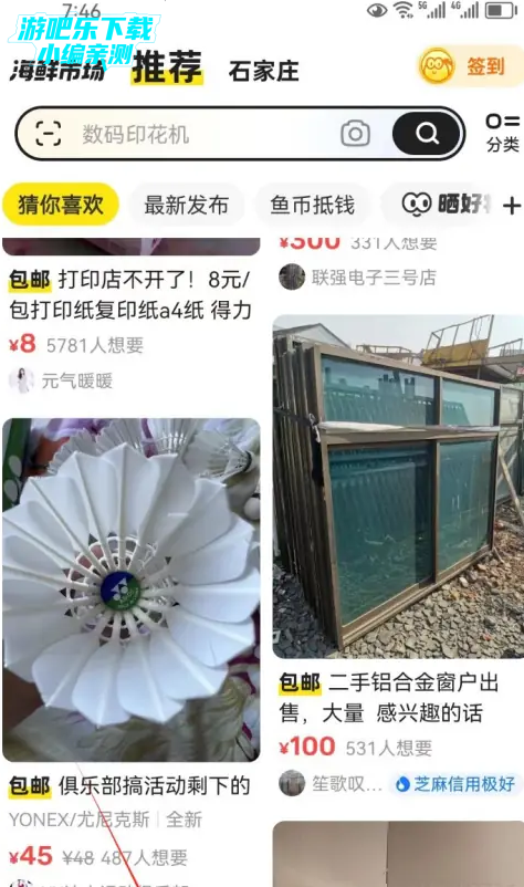闲鱼2025最新版本