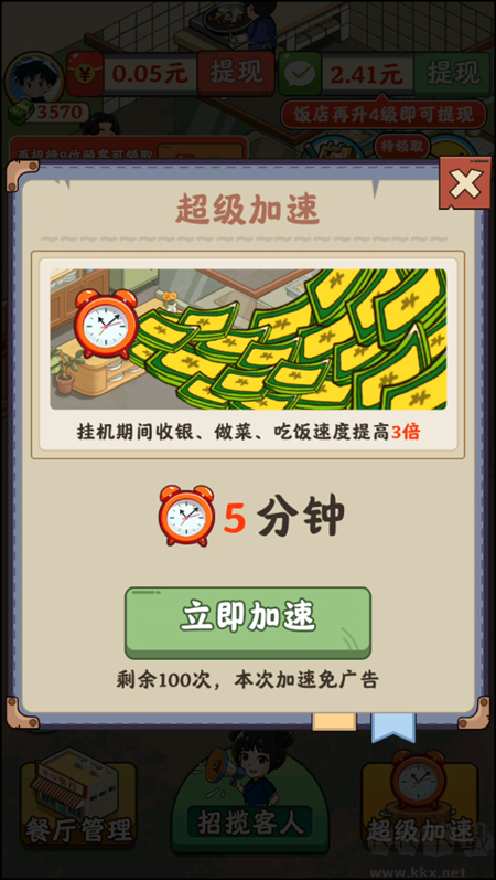 真香饭店红包版 v1.1.2安卓版 