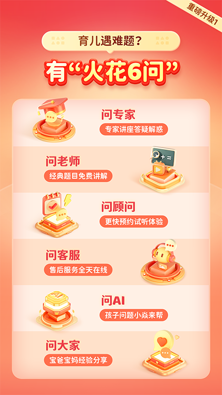 火花思维家长端 v2.4.0