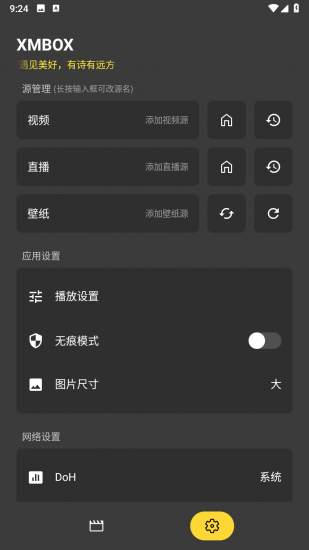 XMBOX影视安卓版