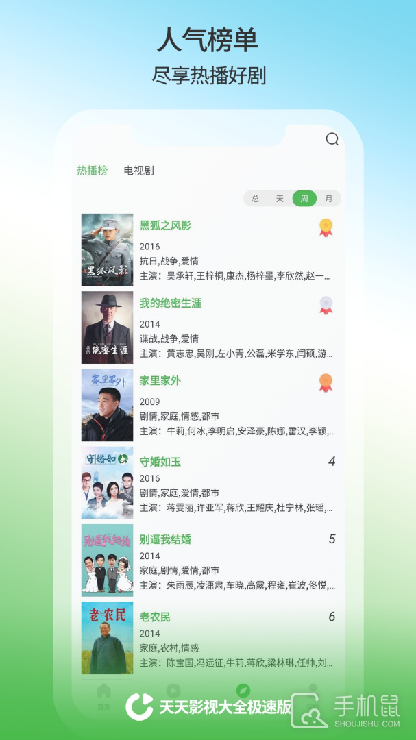 天天影视大全 v1.1.7