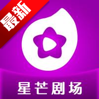 星芒短剧app最新版v14.0.10.46103