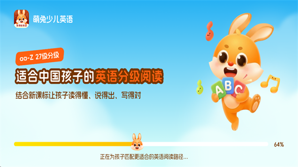 萌兔少儿英语app