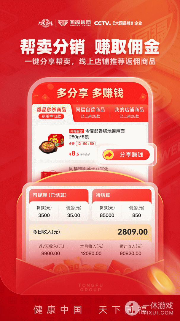 同福云商截图1