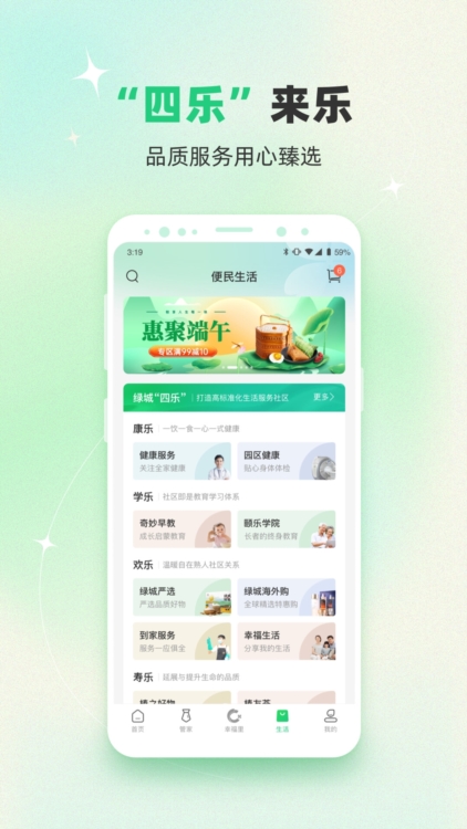 绿城生活APP截图2