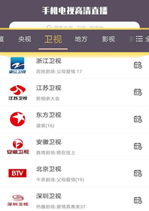 高清电视直播软件精彩内容