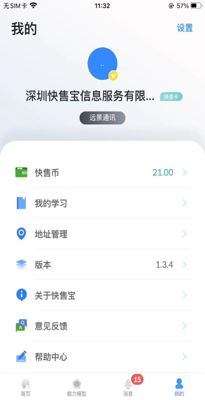 快售云商 v3.2.5