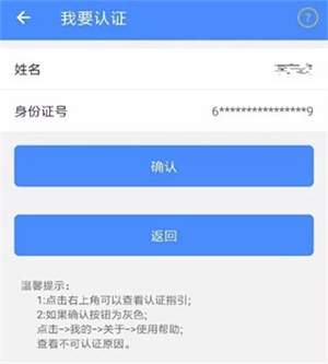认证和实名注册教程截图6