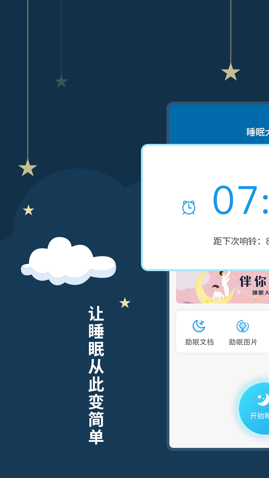 睡眠大师app v3.5.0