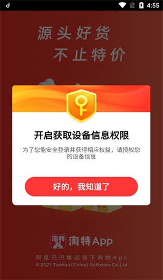 淘宝特价版 v10.39.27安卓版下载