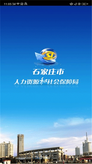 石家庄人社app v1.2.33