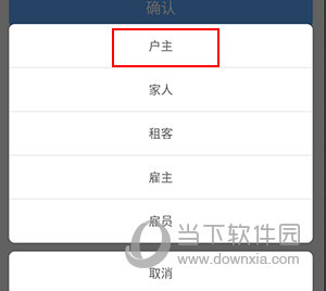 小兔开门怎么添加业主