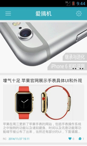 爱搞机app v2.5