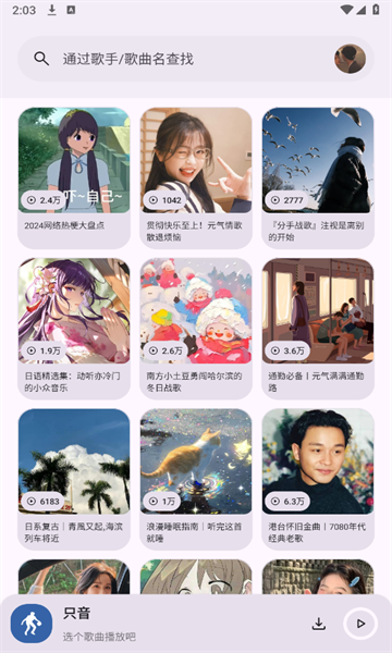 只音 v1.0.0安卓版下载