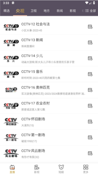 清闲手机电视高清直播2024最新版