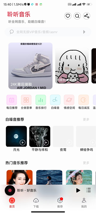 聆听音乐 v1.6.2 安卓版下载
