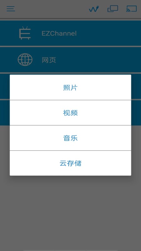 ezcast投屏器app官方下载安装截图