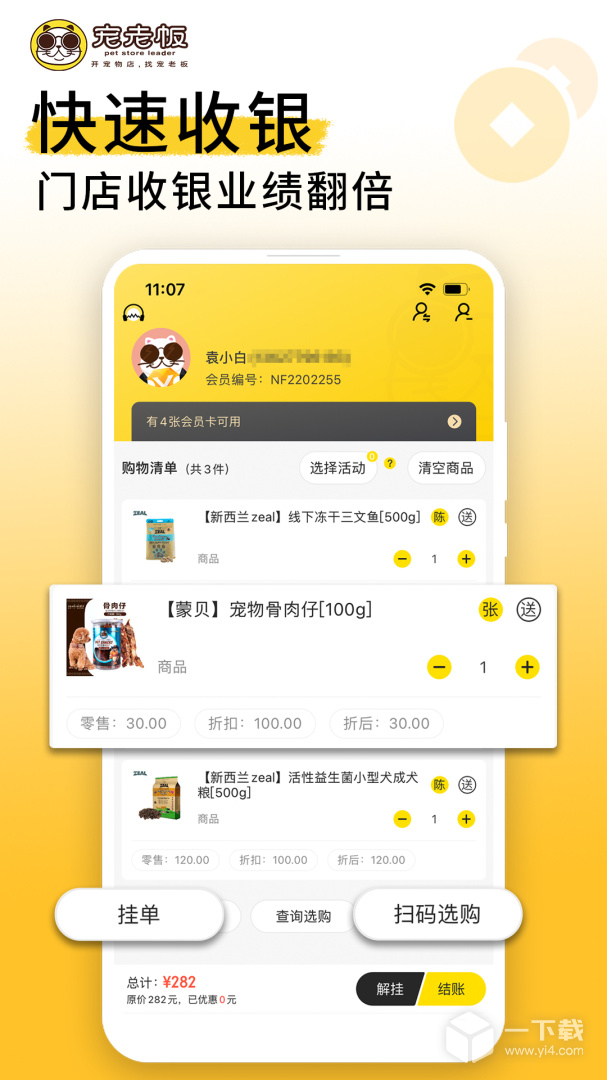 宠老板 v3.98.0最新版下载