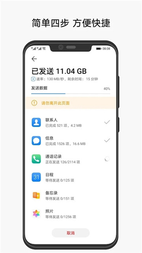 华为手机克隆app v14.5.0.650