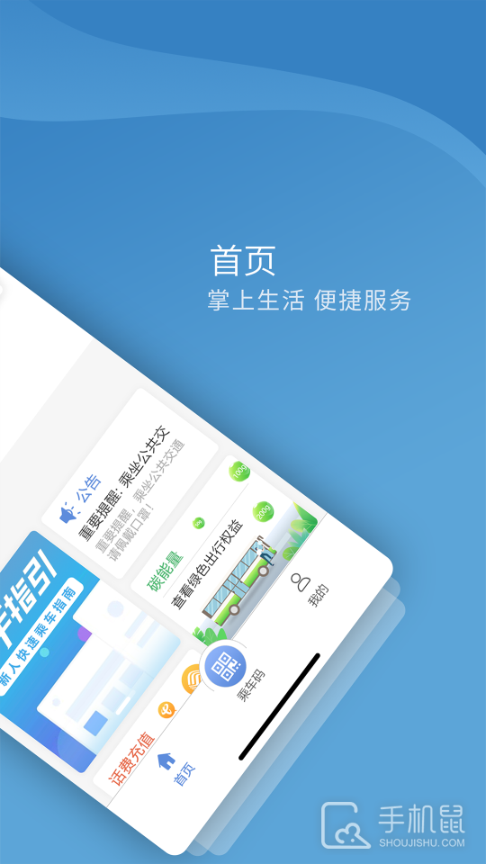 嘉州通 v3.2.5