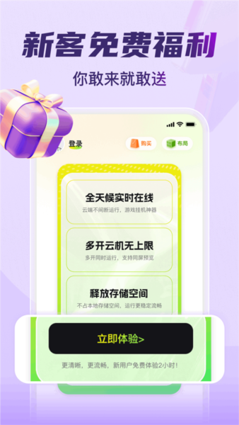 嗖嗖云手机图片6