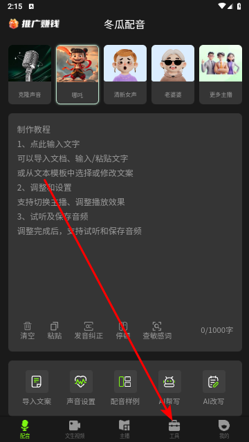 冬瓜配音手機免費版