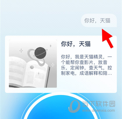 天猫精灵APP