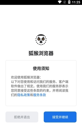 狐猴浏览器图片1