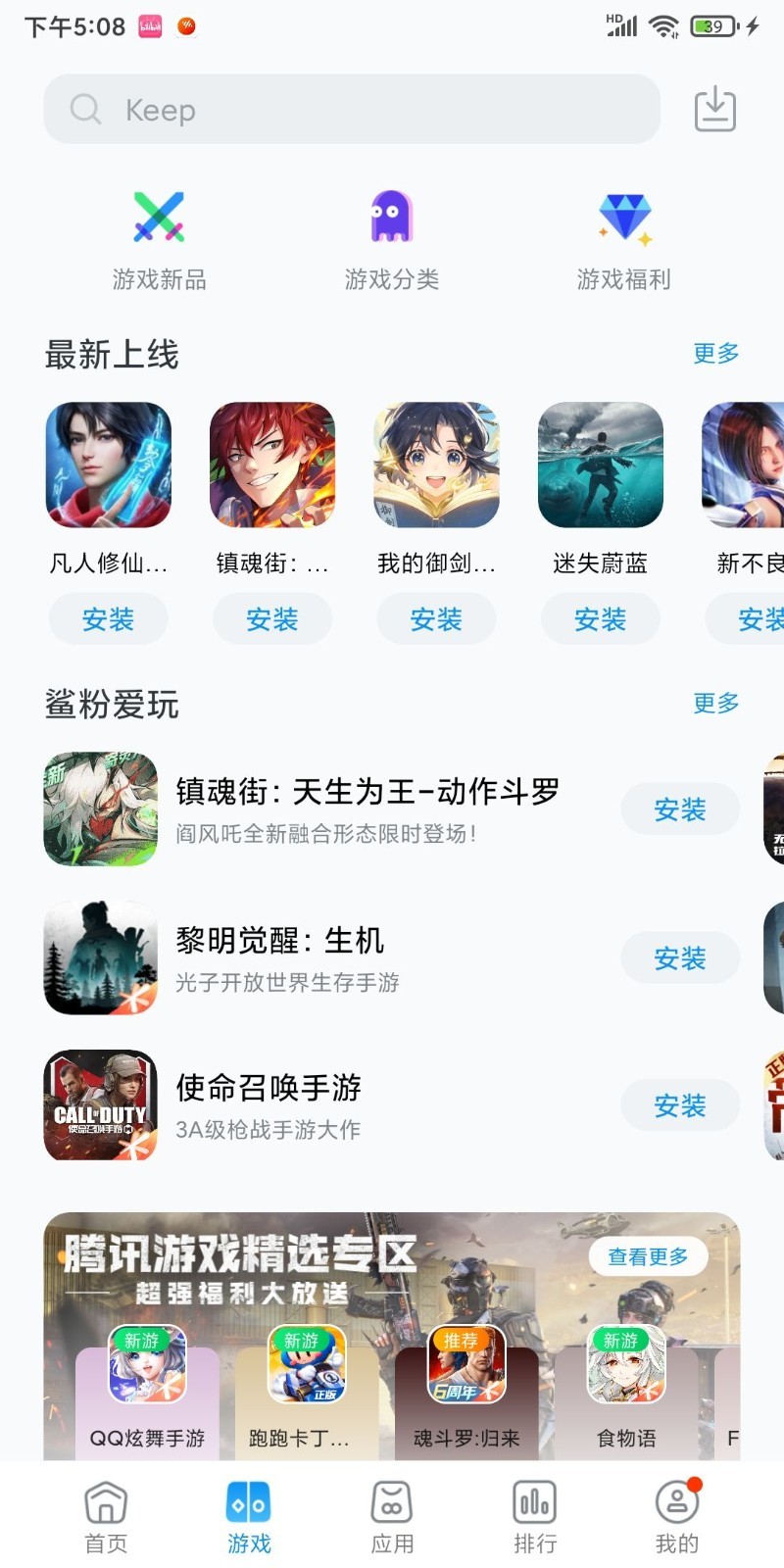 黑鲨应用市场