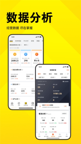 美团开店宝图片5