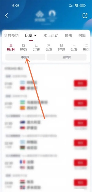 看中国队比赛直播教程截图3