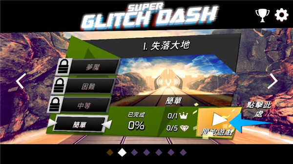 故障短跑 1