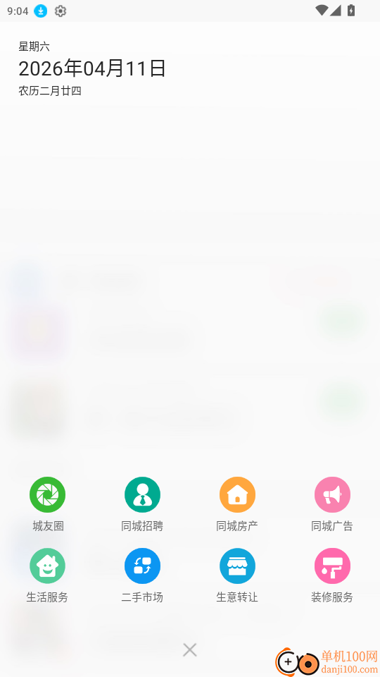 南安同城官方版app