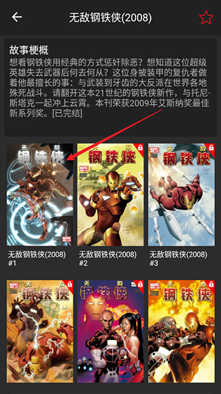 漫威漫画软件图片5