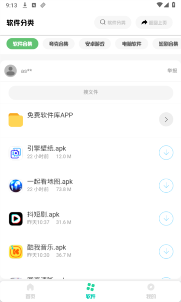 免费软件库app v2.0.4