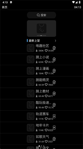 唯趣应用商店手表版