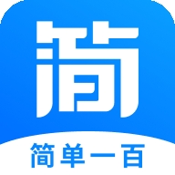 简单一百 V1.5.9下载