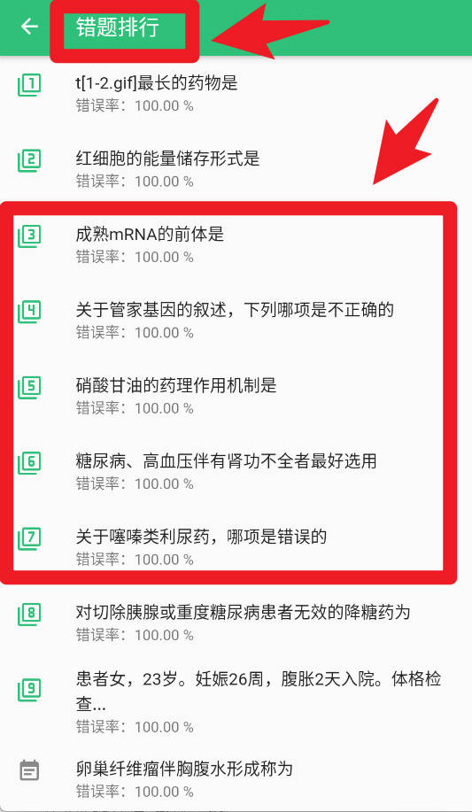 临床执业医师题