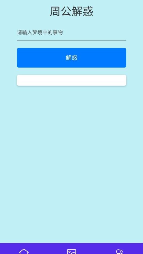 龘燚解惑app v1.0