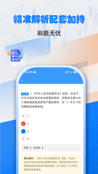 安全员考试真题库宝典 v1.1.08