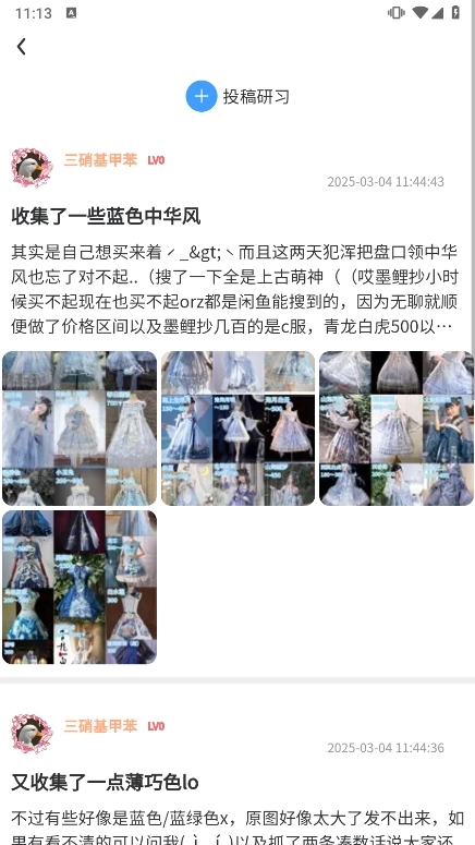 Lo研社APP截图5