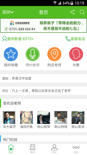 爱家教app v4.3.0