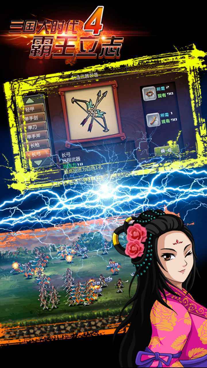 三国大时代4天梦上帝版支持安卓9.0截图