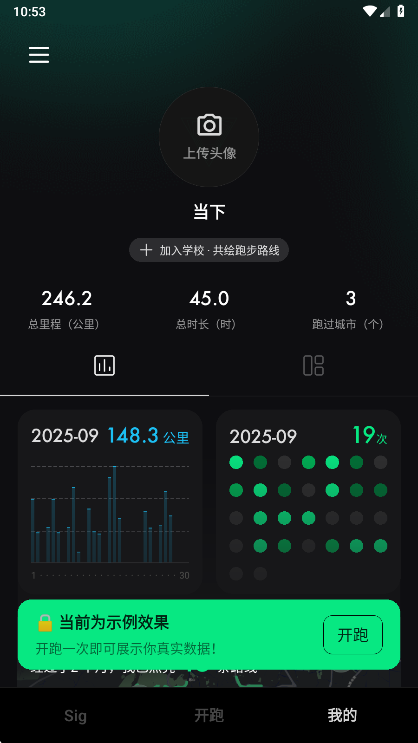 Sigma跑步APP宣传图